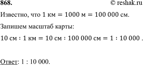 Какой масштаб если расстояние на местности равное 500 м на плане занимает отрезок 10 см