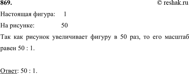 ����������� 869. �������� ������� �������, ���� �� ���������� ������, ���������� � � 50...