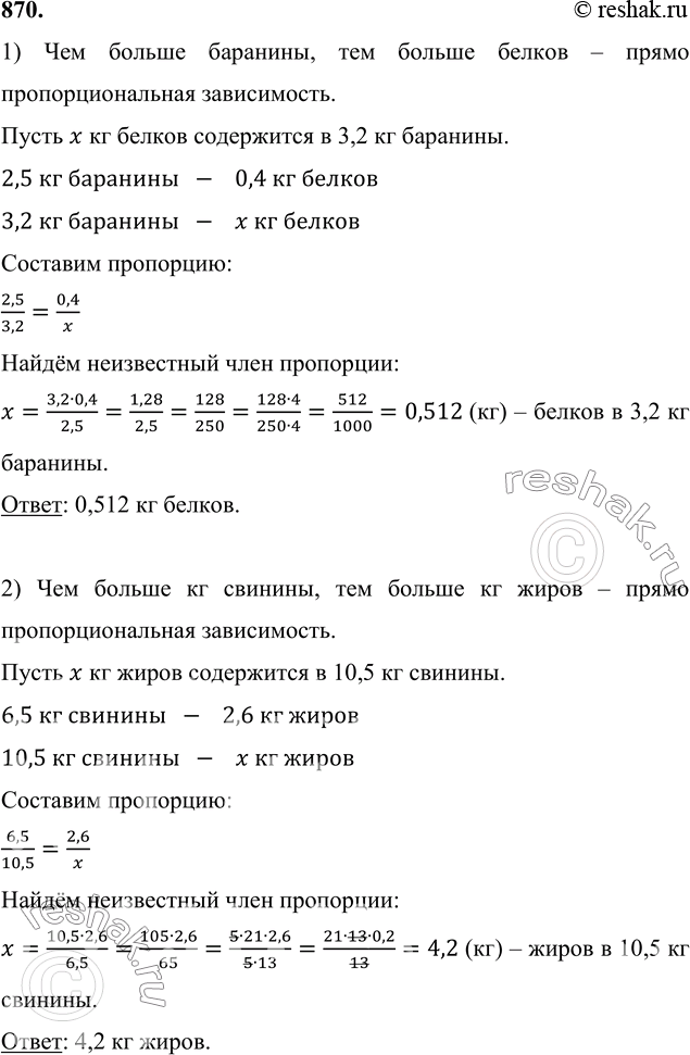 В магазин доставили 6. В 4 кг баранины содержится.