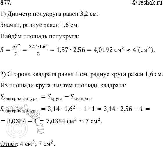 ����������� 877. ��������� ��������� � ��������� ������� ������ �������������� ������, ����������� �� ���....