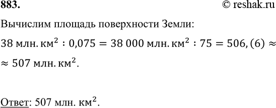 ����������� 883. ������� ����������� ���� ���������� ����� 38 ��� ��2, ��� ���������� 0,075 ������� ����������� �����. ������� ������� ����������� �����. (��������� ��������� ��...