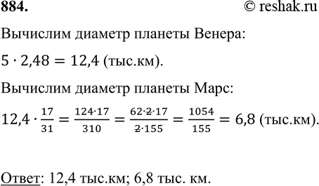 ����������� 884. ������� ������� �������� ���������� ����� 5 ���. ��. ������� ������� ������ � 2,48 ��� ������, � ������� ������� ���� ���������� 17/31 �������� ������. �������...