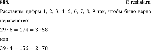 ����������� 888. ����� 1, 2, 3, 4, 5, 6, 7, 8, 9 ���������� � ������ ���, ����� ��������� ���� �������:_ _ * _ = _ _ _ = _ * _ _...