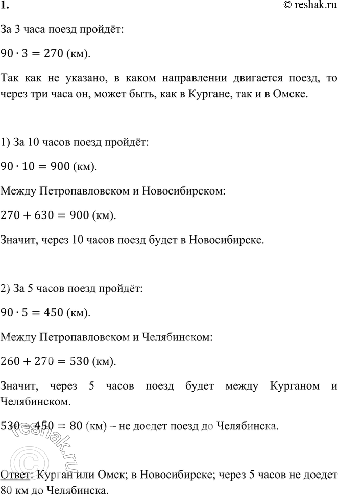 ����������� 1. ����� ����� �� ������� ������������� (���. 4) � ��� �� ��������� 90 ��/�. � ����� ����� ����� ����� ����� 3 �? ��� ����� ���������� �����:�) ����� 10 �, ���� ��...