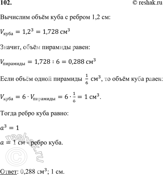 Из рисунка 20 видно что куб можно составить из шести одинаковых четырехугольных пирамид