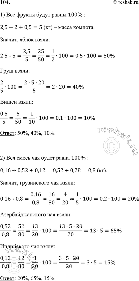 Изображение 104. Решите задачу:  1) Для приготовления компота смешали 2,5 кг яблок, 2 кг груш и 0,5 кг вишен....