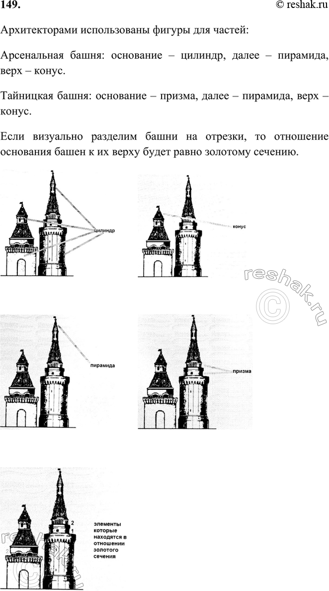 На фотографии вы видите угловую арсенальную башню московского кремля какое пространственное тело