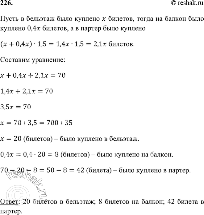 две бригады работали на уборке картофеля таблица. для учащихся было куплено. русский язык 5 класс упражнение 279. для учащихся было куплено 70 билетов в кукольный. для учащихся было куплено.