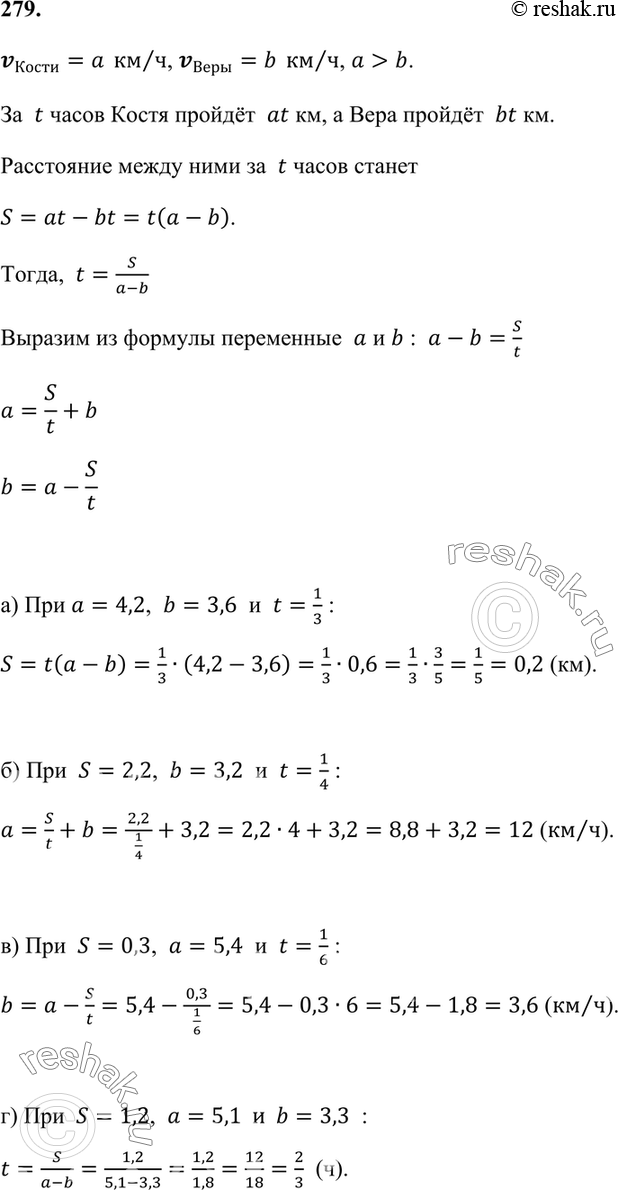 ����������� 279. ����� � ���� ����� ������������ �� ������ � ���� �� ������ � ����� � ��� �� �����������. ����� ��� �� ��������� � ��/�, � ���� � �� ��������� b ��/�. �����...