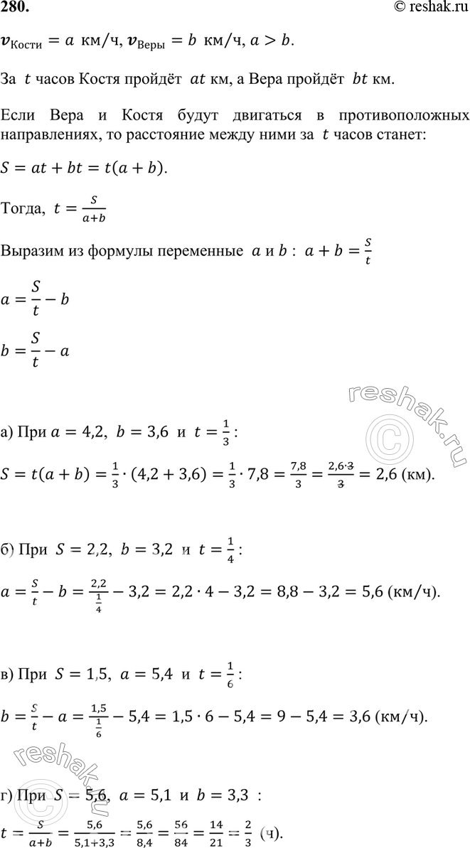 гдз по математике 2 часть номер 280 (100) фото