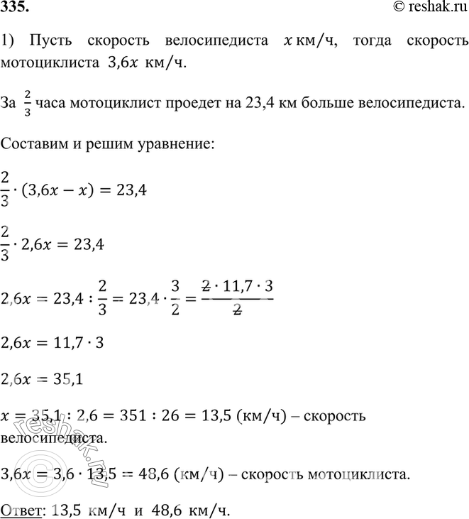 ����������� 335. ������ ������:1) ����������� �������� �������������. ������ ����� ���� 23,4 ��. �������� ������������ � 3,6 ���� ������ �������� �������������. ������� ��������...