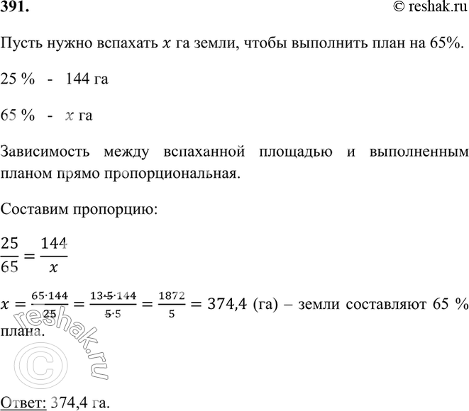 Выполнив план на 25 процентов трактористы вспахали