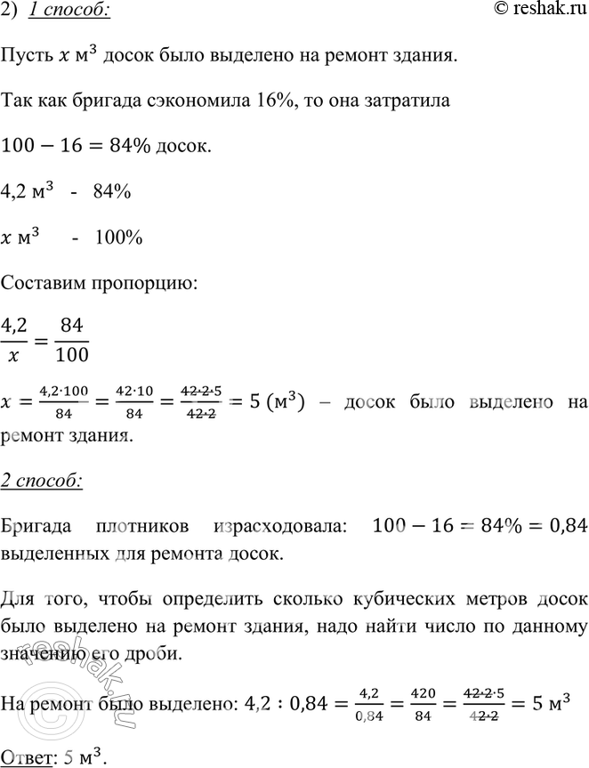 (Решено)Упр.412 Часть 2 ГДЗ Виленкин Жохов 6 класс ФГОС по математике