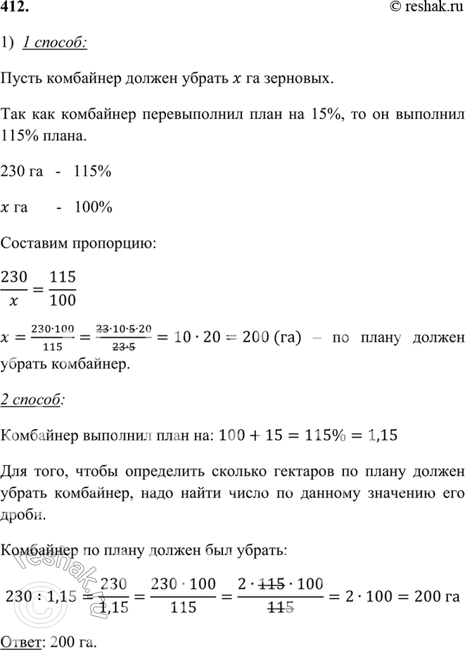 (Решено)Упр.412 Часть 2 ГДЗ Виленкин Жохов 6 класс ФГОС по математике