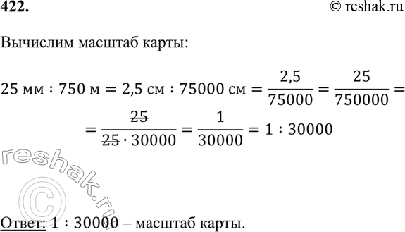 Определите масштаб карты если расстояние между. Гдз Виленкин 6 класс математика 1 часть 422. Определить масштаб в котором картина представлена в учебнике. Определите масштаб введенный на рисунке , если Алисина равна 60 н.