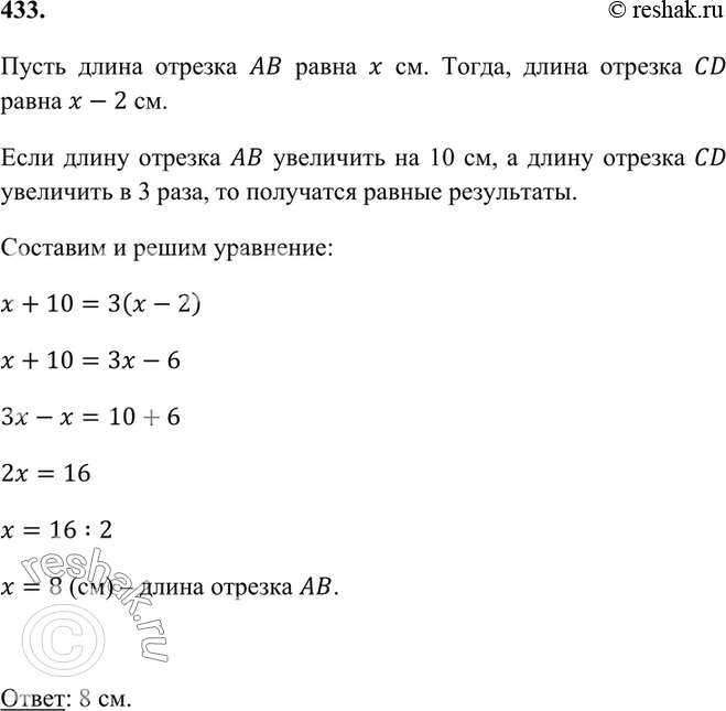 Длину отрезка увеличили на 10