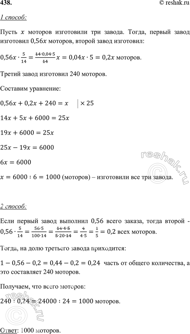 ����������� 438. ��� ������ �������� ����� �� ������������ �������. ������ ����� �������� 0,56 ����� ������, ������ � 5/14 ����, ��� �������� ������ �����, � ������ ����� ���������...