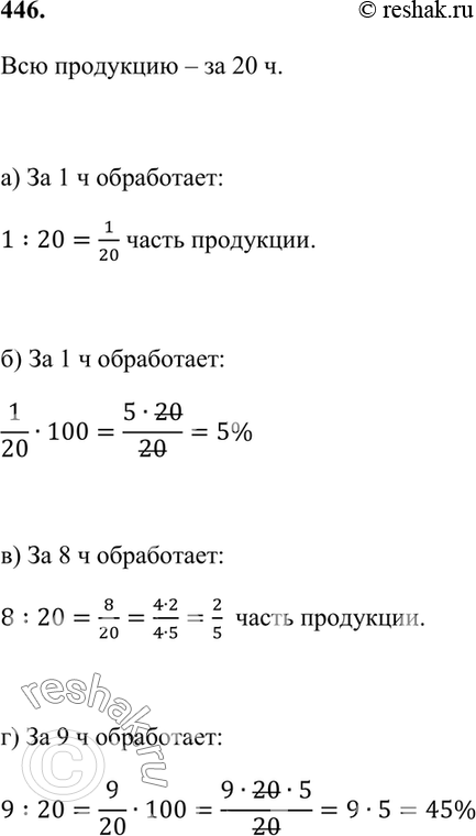 ����������� 446. ������������� ������ ����� ��� ���������� ��������� ���������� �� 20 �. ����������:�) ����� ����� ���� ��������� ��� ���������� �� 1 �;�) ������� ���������...