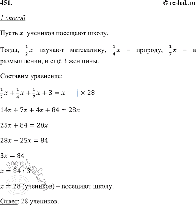 Жохов 6 класс ответы. Математика 6 класс упр 451.