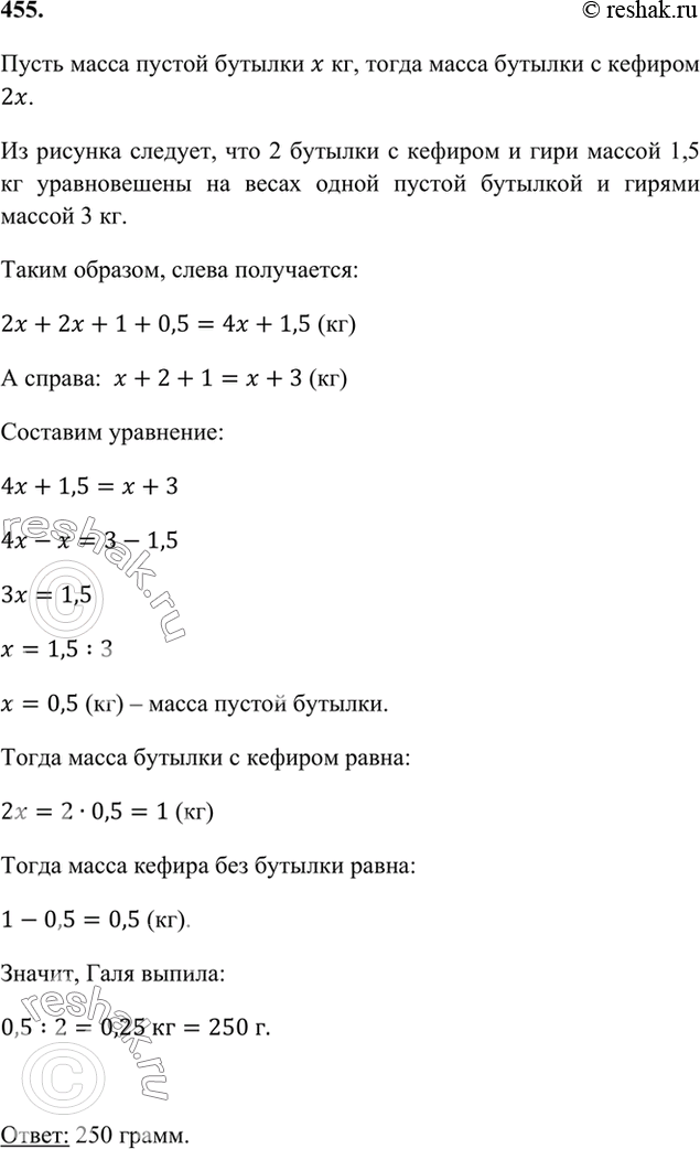 Бутылка кефира текст. Бутылка с кефиром в 2 раза тяжелее пустой бутылки Галя выпила. Бутылка с кефиром в 2 раза тяжелее пустой бутылки Галя выпила половину. Бутылка кефира пол текст.