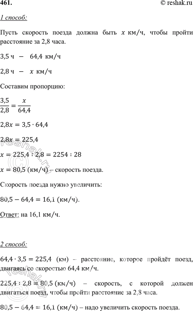����������� 461. ����� ��� 3,5 � �� ��������� 64,4 ��/�. �� ������� ���� ��������� �������� ������, ����� ������ ��� ���������� �� 2,8 �?1 ������:����� �������� ������ ������...