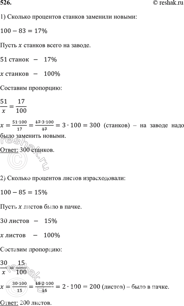 ����������� 526. ������ ������:1) �� ������ ������������ ����� ������������. ����� ���� ��� 51 ������ �������� ������, �������� �������� ��� 83 % �������. ������� ����� ������� ��...