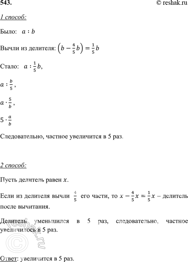 Изображение Упр.543 Часть 2 ГДЗ Виленкин Жохов 6 класс