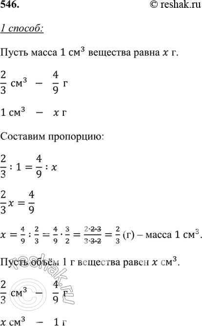 ����������� 546. ������� ����� 1 ��3 ��������, ���� 2/3 ��3 ����� �������� ����� ����� 4 �. ������� ����� ����� ��������, ���� ��� ����� ����� 1...