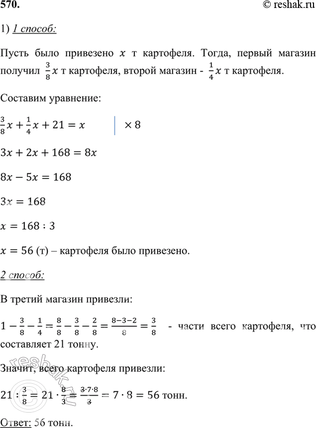 ����������� 570. ������ ������:1) ���������� ��������� ������������ ����� ����� ����������. ������ ������� ������� 3/8 ����������� ���������, ������ � 1/4 �����������...