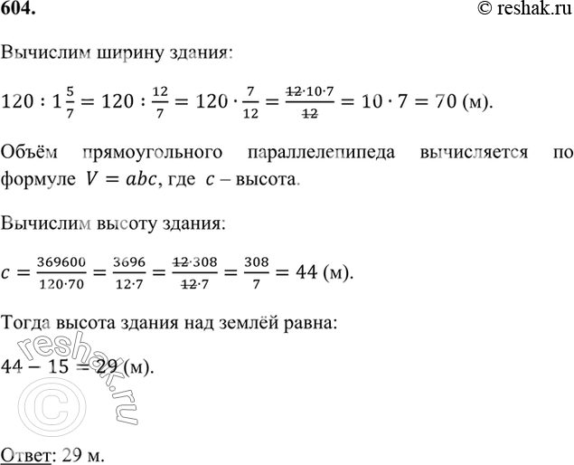����������� 604. ������ ����������� ������ ������� � ������ ����� ����� �������������� ��������������� ������ 120 � � ����� ������� 369 600 �3. ������� ������ ������ ��� �����,...