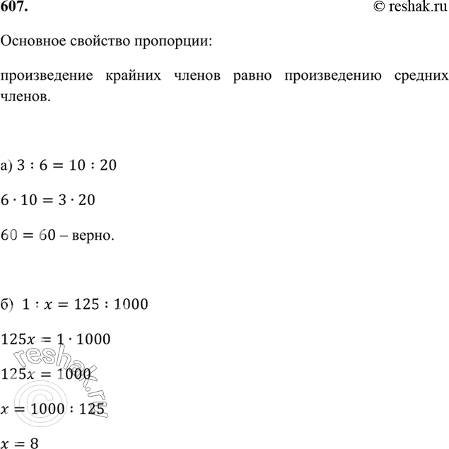 ����������� 607. � ��� ������� �������� �������� ���������? ���������� ������� ������������� ����� �������� ���������:�) ��� ��������������, ��� ��������� �����;�) ��� �������...