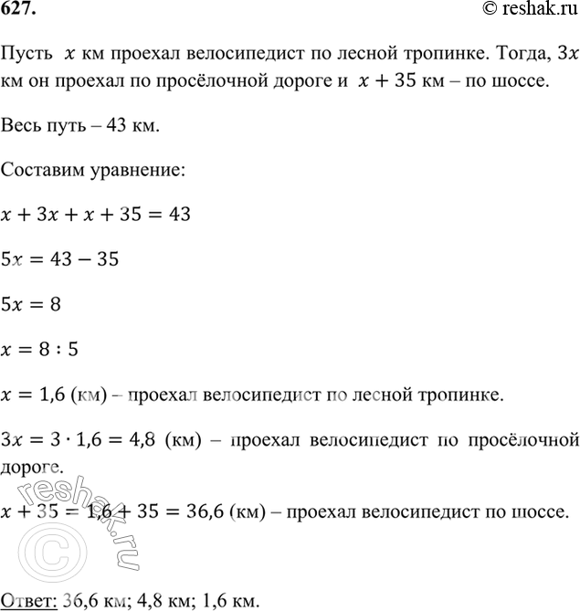 Велосипедист проехал 5 км по лесной дороге