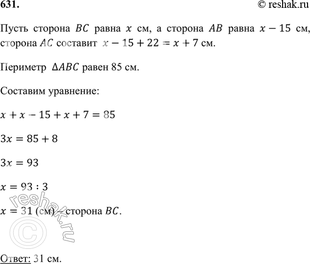 ����������� 631. �������� ������������ ��� ����� 85 ��. ������� �� ������ ������� �� �� 15 ��, � ������� �� ������ ������� �� �� 22 ��. ������� ����� ������� ��.����� ������� BC...