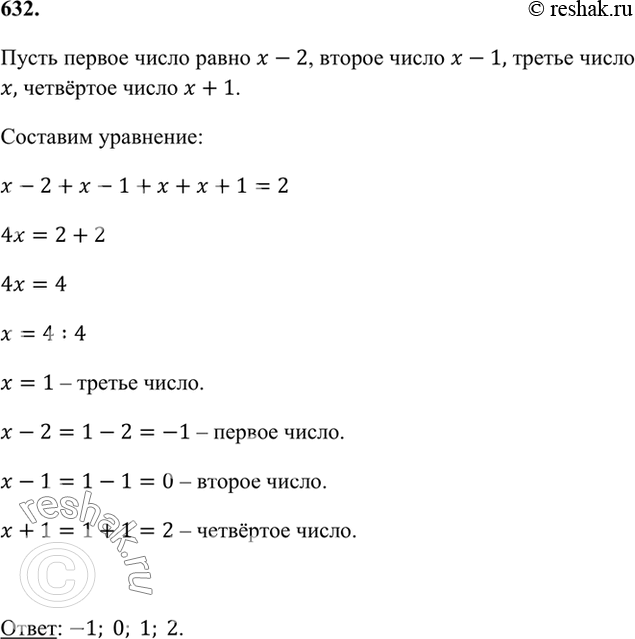 ����������� 632. ����� ������ ���������������� ����� ����� ����� 2. ������� ��� �����.����� ������ ����� ����� x-2, ������ ����� x-1, ������ ����� x, �������� �����...