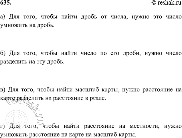 ����������� 635. ��� �����:�) ����� �� �����;�) ����� �� ��� �����;�) ������� �����;�) ���������� �� ��������� �� ���������� ���������� �� ����� � �������� �����?�) ���...