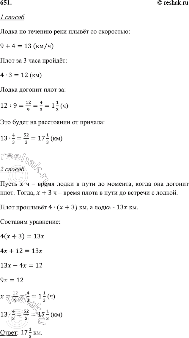 Изображение 651. От причала вниз по реке отправили плот, который двигался со скоростью 4 км/ч. Через 3 ч...