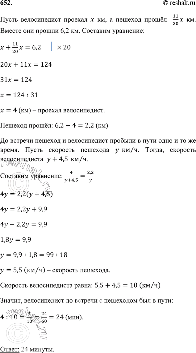 ����������� 652. ������������ � ������� ������������ ����������� ��������� ���� ����� �� ���� �������, ���������� ����� �������� 6,2 ��. ��� ������� ���������, ��� ����������...