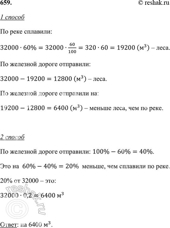 ����������� 659. �������� ���������� 32 000 �3 ������������� ����. �� ���� �������� 60 % �������������� ����, � ��������� ��������� �� �������� ������. �� ������� ���������� ������...