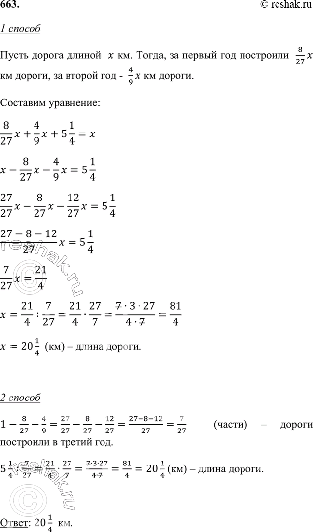 ����������� 663. �� ������ ��� ���� ��������� 8/27 ������ �� ������� � �����, �� ��������� ��� ��������� 4/9 ������, � �� ������ ��� � ��������� 5 1/4 ��. ����� ����� ������?1...
