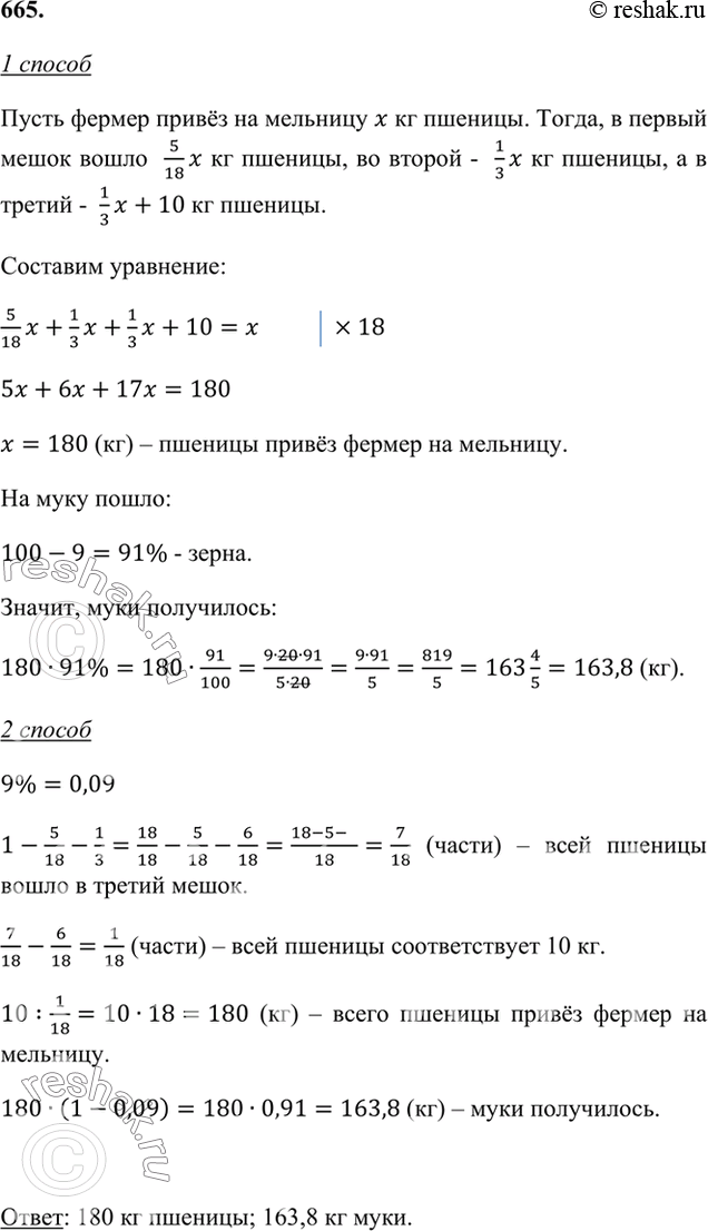 На мельницу фермер привез 180 кг пшеницы с помощью круговой диаграммы