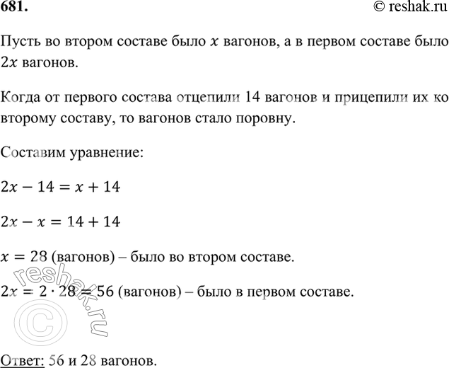 На одном складе было в 2 раза больше компьютеров чем на другом после того