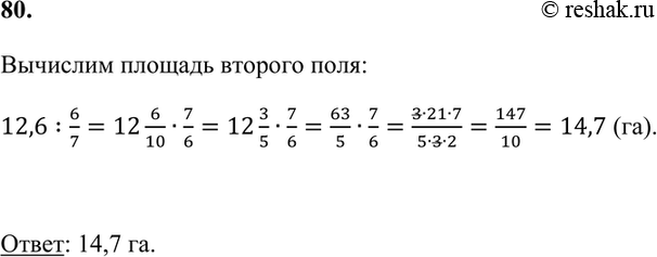 Площадь поля составляет 6 7 площади