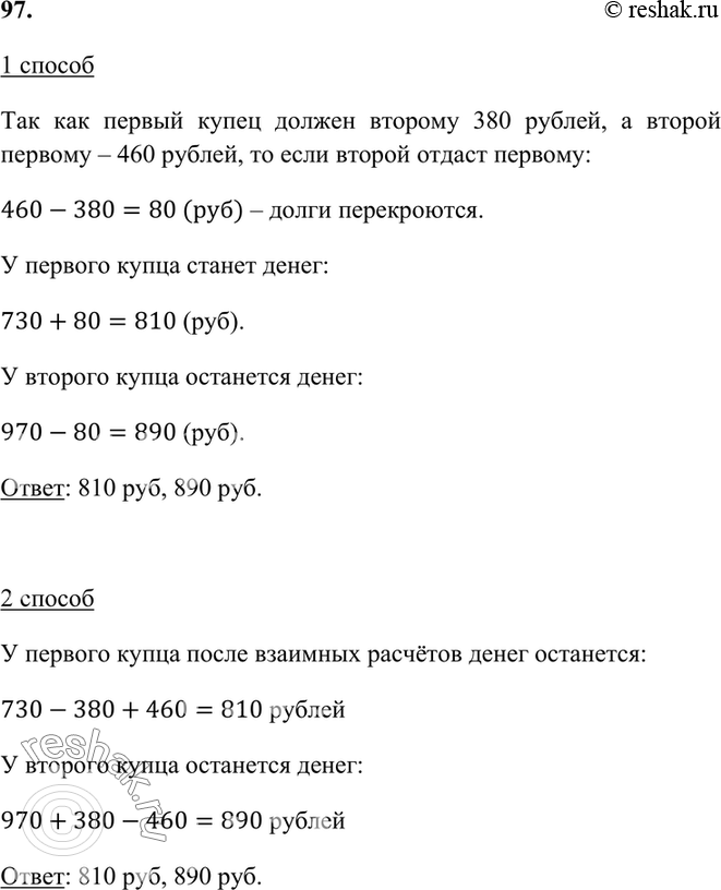 ����������� 97. � ��������� ������ ������� ����� ��������: ����� ����� ���� 730 ������ � ��� ������ ������� 380 ������. ������ ����� ���� 970 ������ � ��� ������ ������� 460...