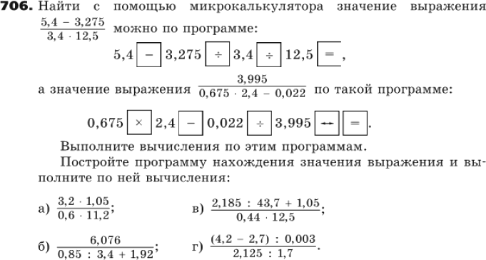 (Решено)Упр.706 Часть 1 ГДЗ Виленкин Жохов 6 класс ФГОС