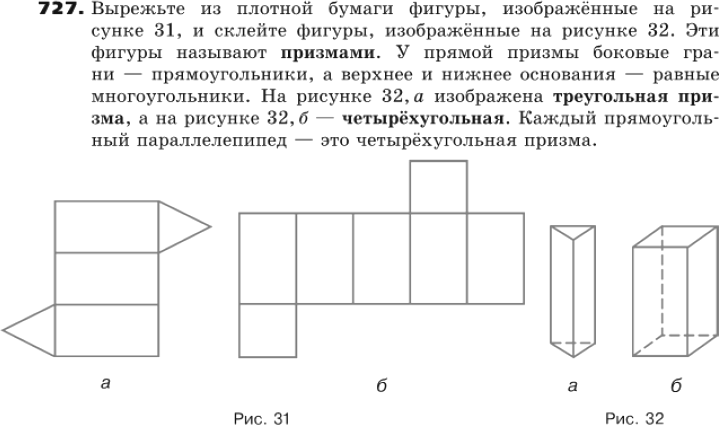 Постройте фигуру равную фигуре изображенной на рисунке 58 математика 5 класс виленкин