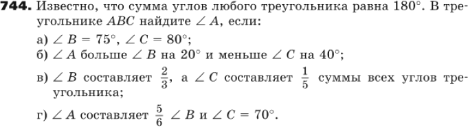 Математика 5 класс жохов 6.359. Русский 1 часть 6 класс упражнение 744. Упр.744.