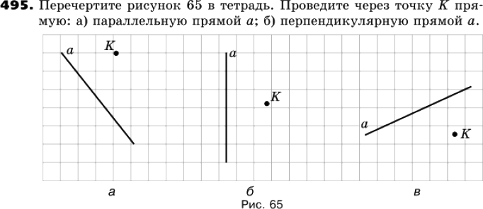 (Решено)Упр.495 Часть 2 ГДЗ Виленкин Жохов 6 класс ФГОС по математике
