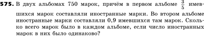 (Решено)Упр.575 Часть 2 ГДЗ Виленкин Жохов 6 класс ФГОС