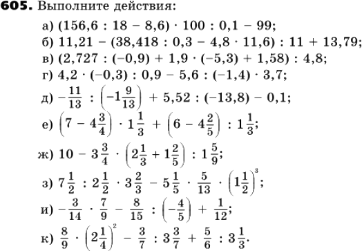 (Решено)Упр.605 Часть 2 ГДЗ Виленкин Жохов 6 класс ФГОС