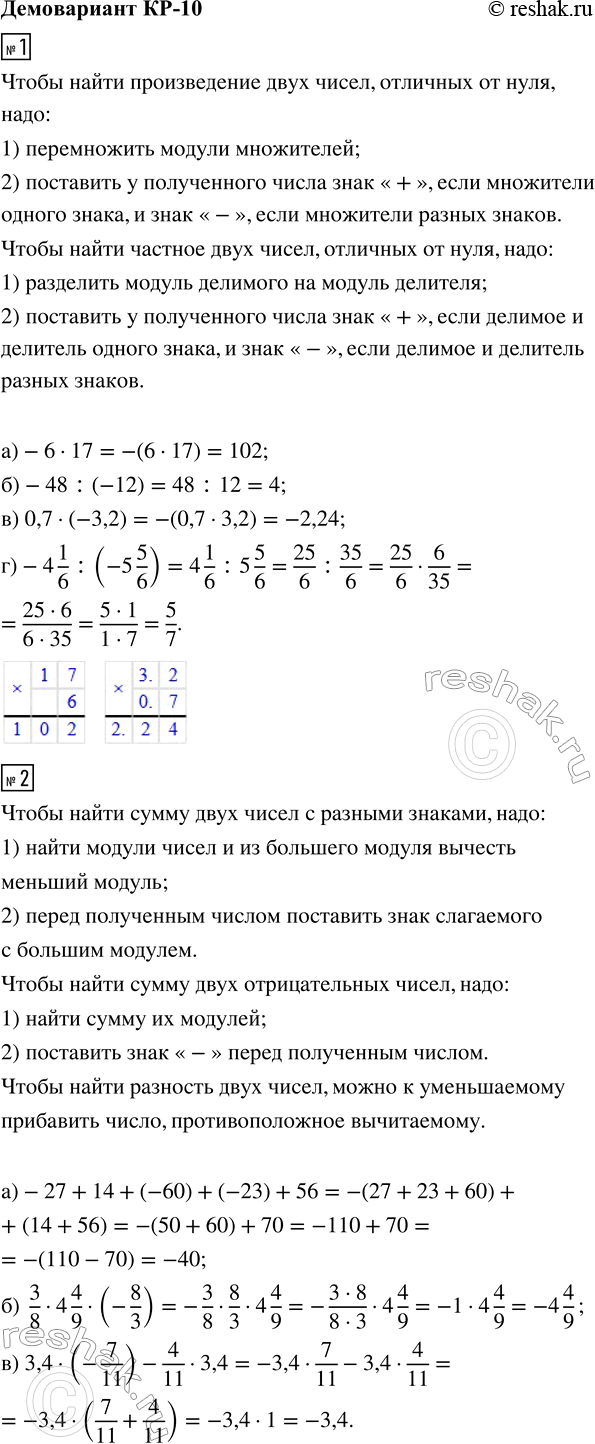 ����������� 1. ��������� ��������:�) -6 � 17;       �) 0,7 � (-3,2);�) -48 : (-12);   �) -4 1/6 : (-5 5/6).2. ������� �������� ���������:�) -27 + 14 + (-60) + (-23) +...